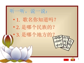 我的祖家是歌乡
