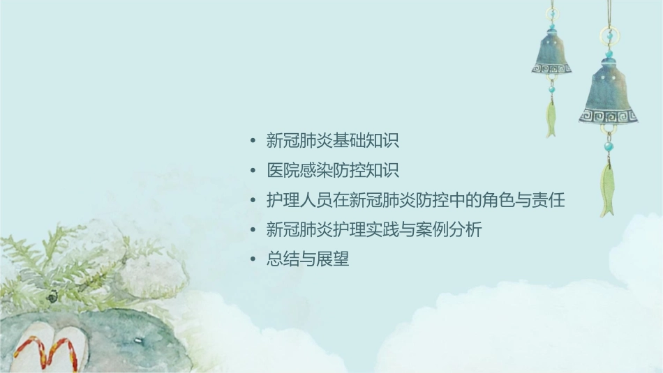 新冠肺炎医院感染防控知识培训护理课件_第2页