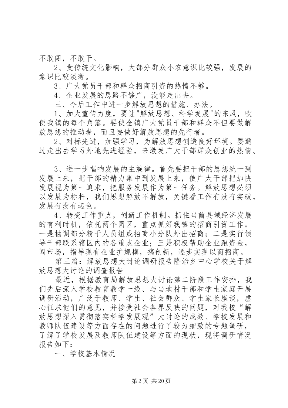 解放思想大讨论调研报告1_第2页