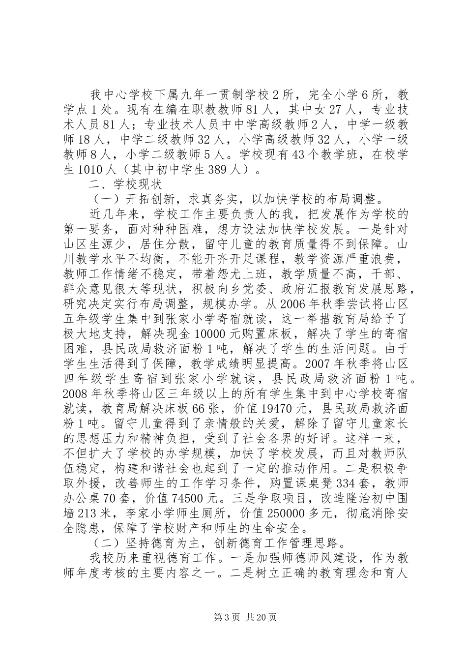 解放思想大讨论调研报告1_第3页