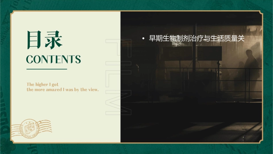 探讨早期生物制剂治疗与生活质量的关系_第3页