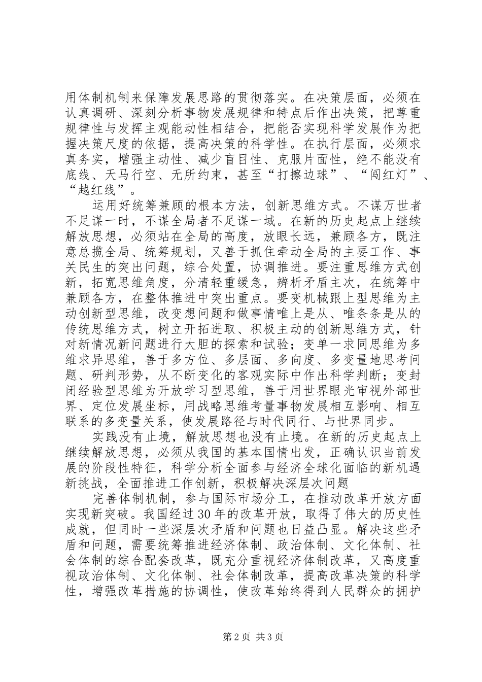 解放思想新境界报告_第2页