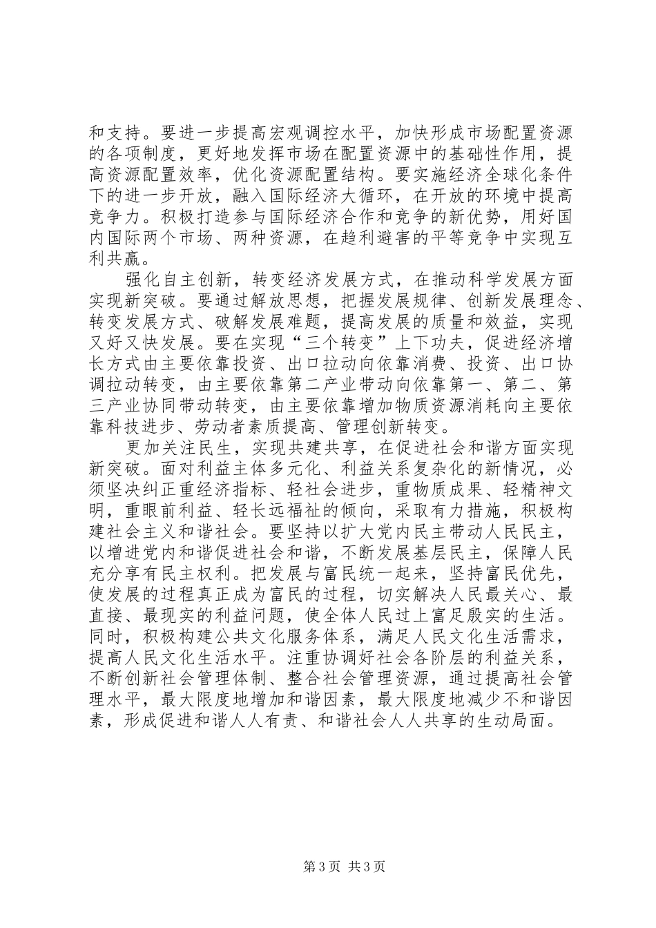 解放思想新境界报告_第3页