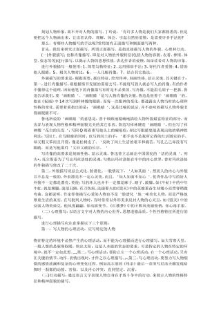 人物描写方法