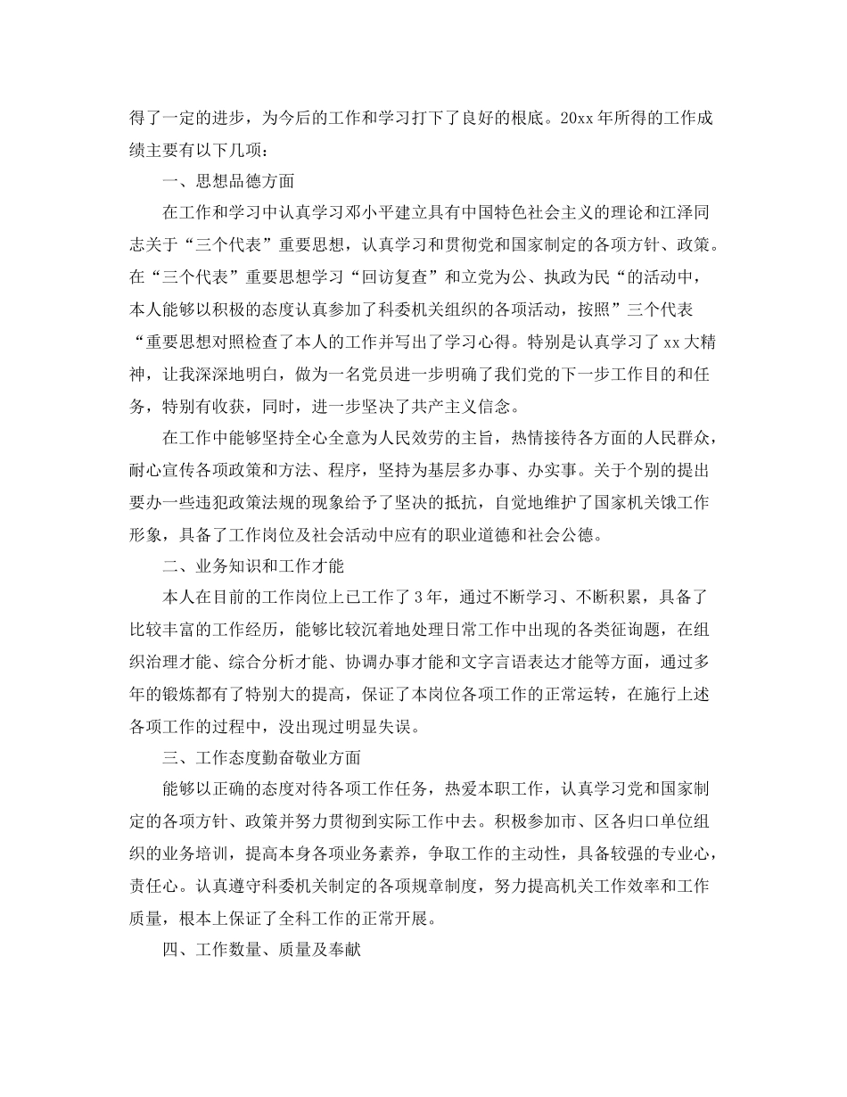 2021年最好个人工作参考总结范文_第3页