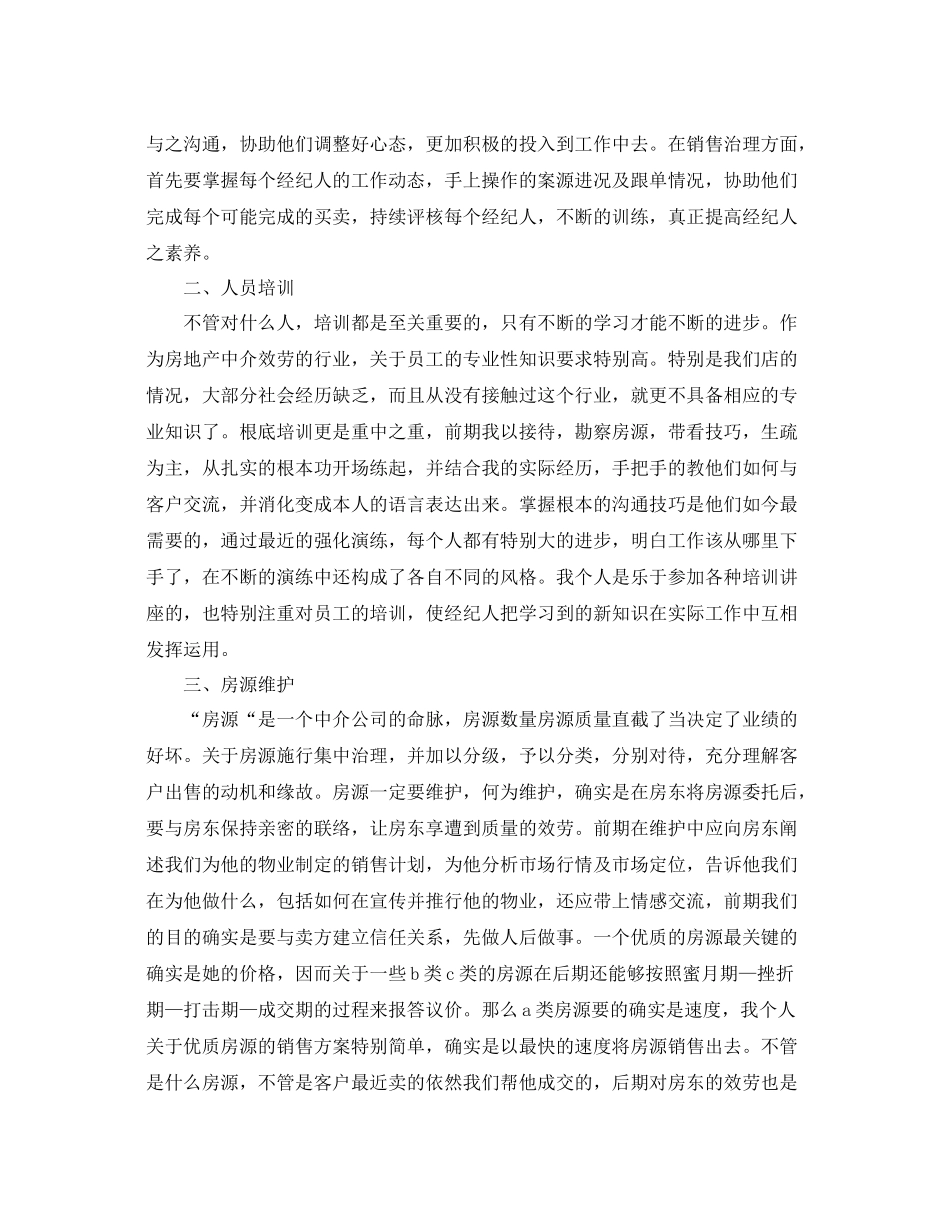 房产中介年终工作参考总结五篇合集_第2页