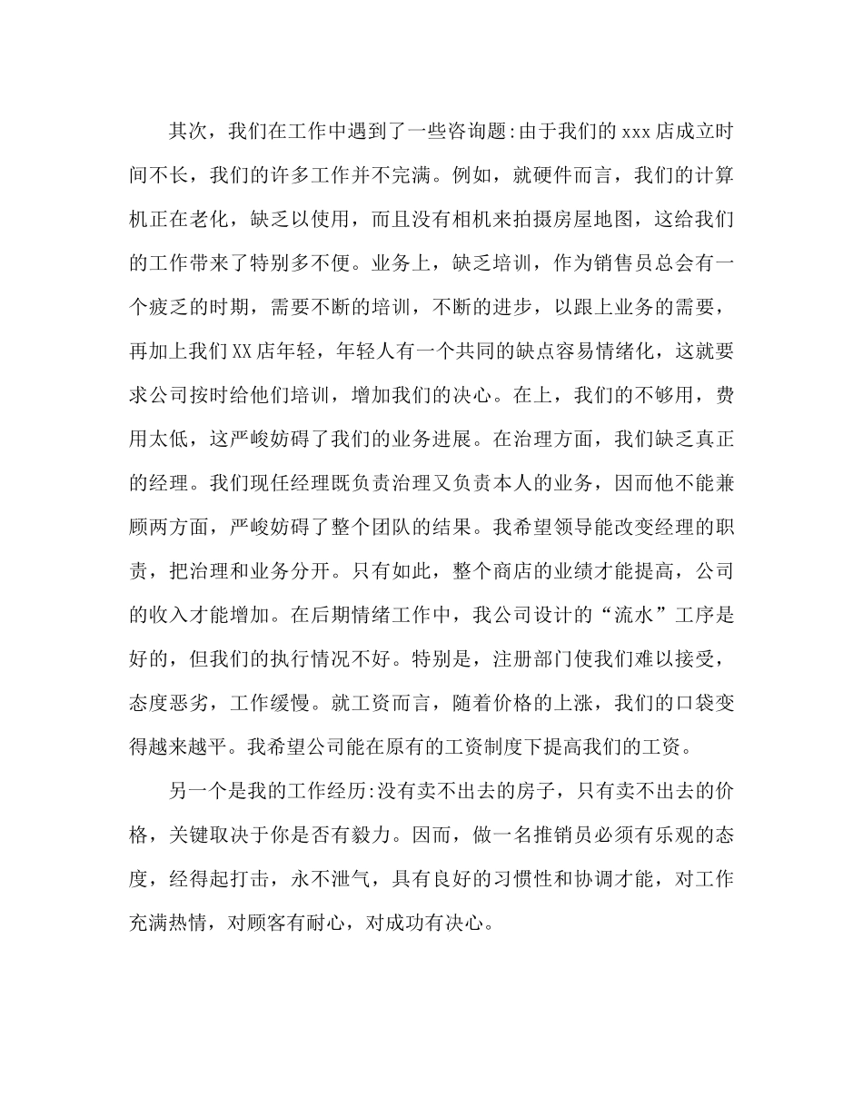 房地产经纪人月度工作参考总结（通用）_第2页