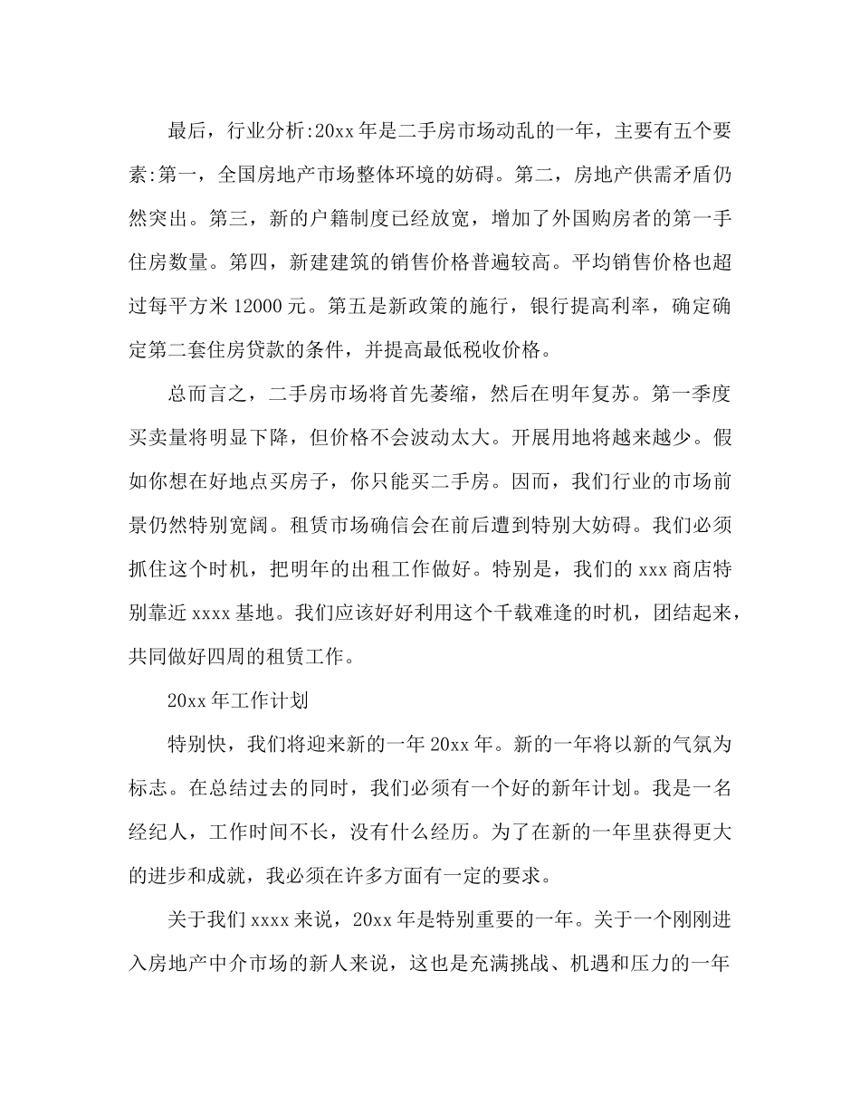 房地产经纪人月度工作参考总结（通用）_第3页