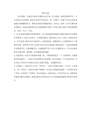 初中数学教学反思 (2)