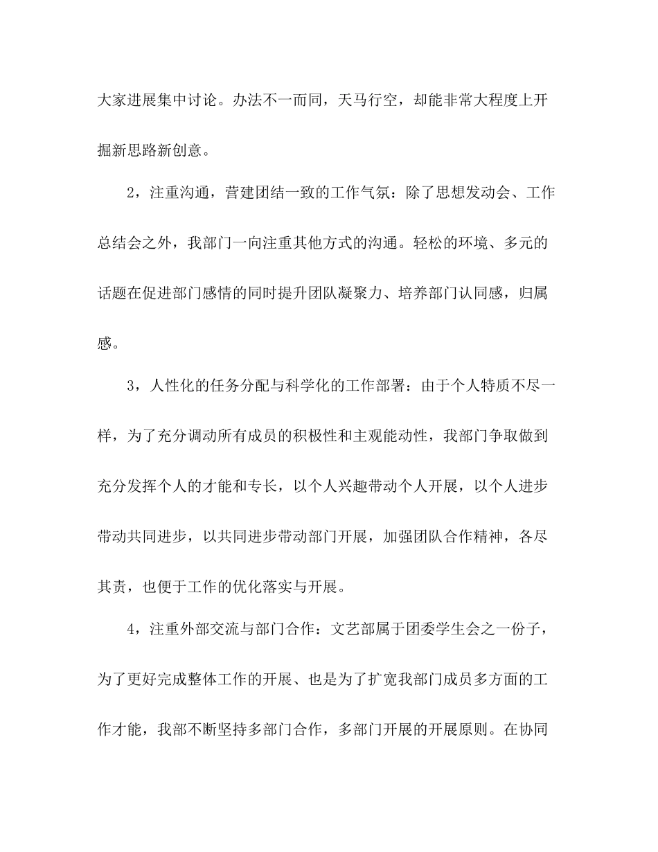 团委学生会文艺部工作参考总结（通用）_第2页