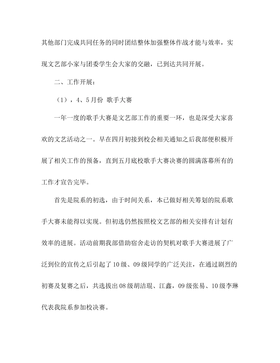 团委学生会文艺部工作参考总结（通用）_第3页
