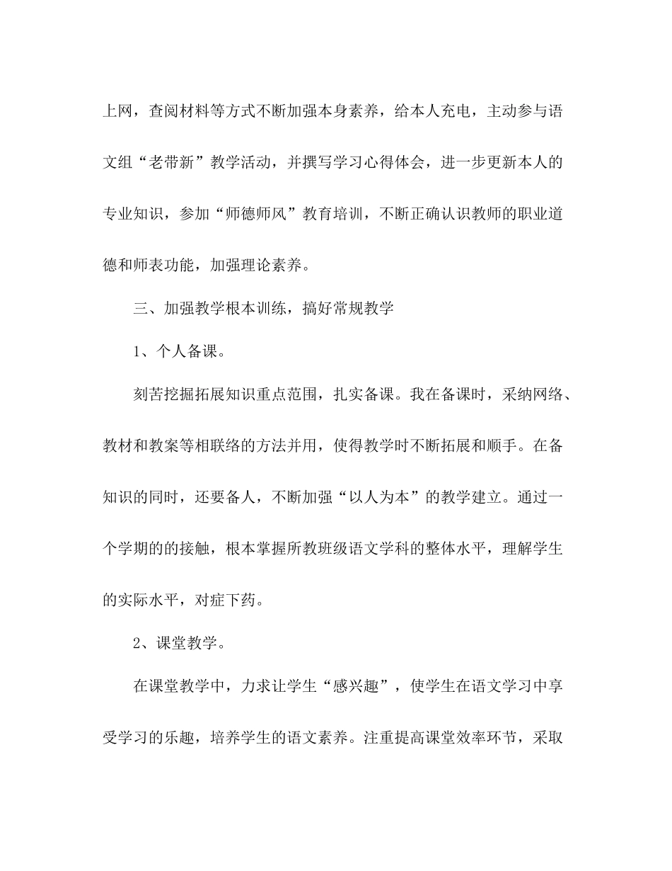 2021年高一语文教师年终参考总结_第2页