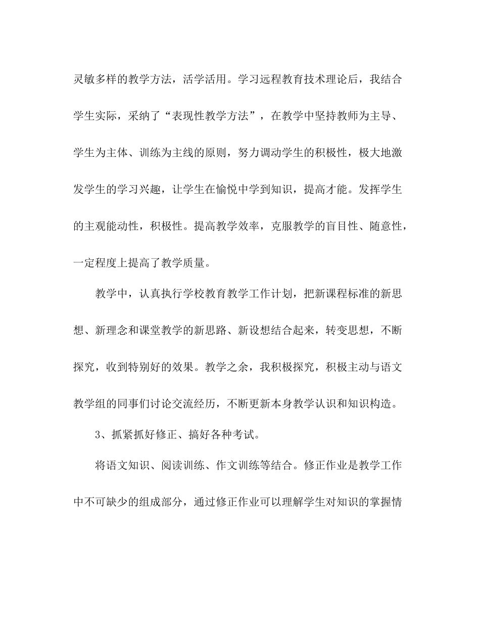 2021年高一语文教师年终参考总结_第3页