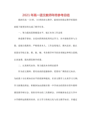 2021年高一语文教师年终参考总结