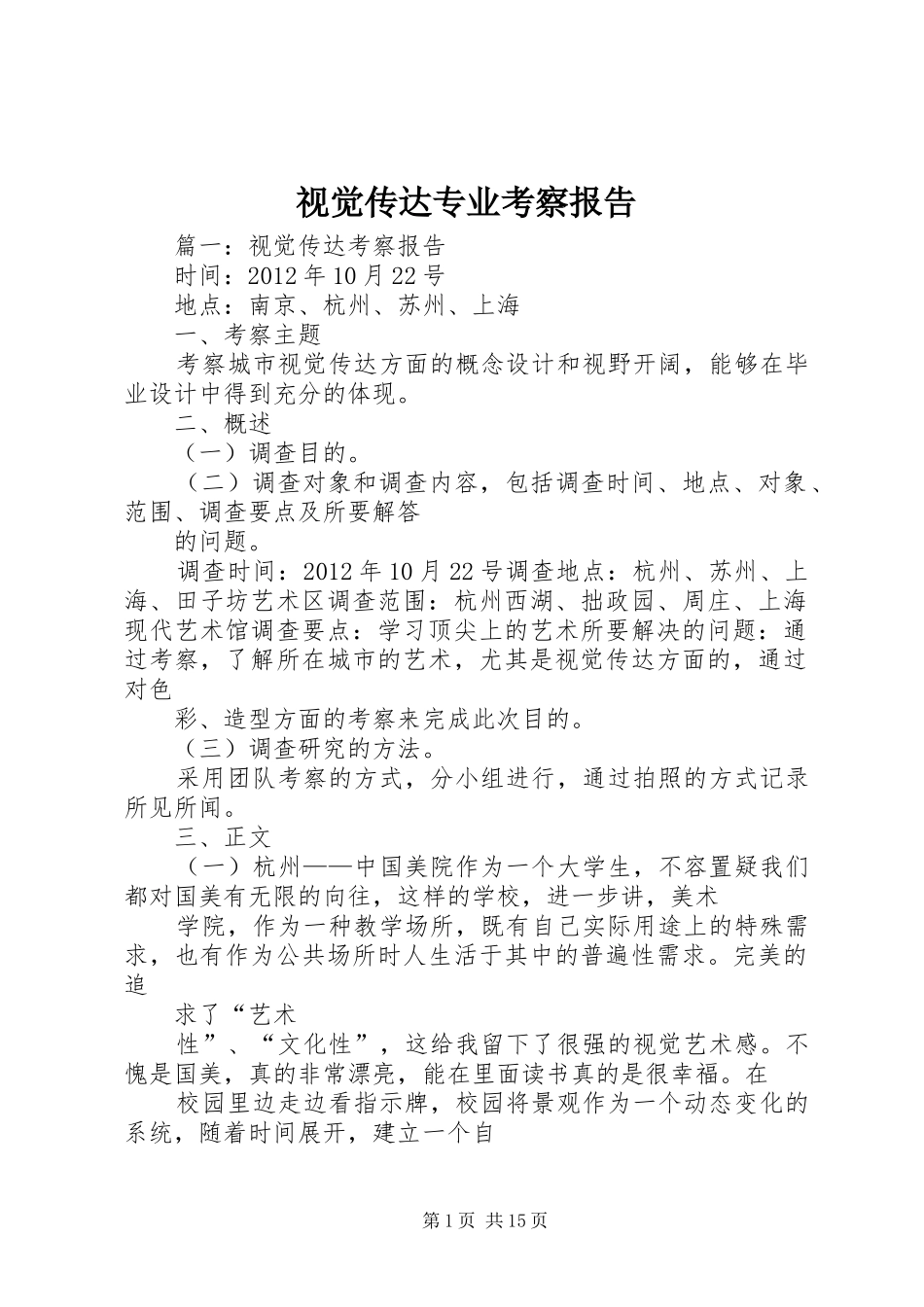视觉传达专业考察报告_第1页