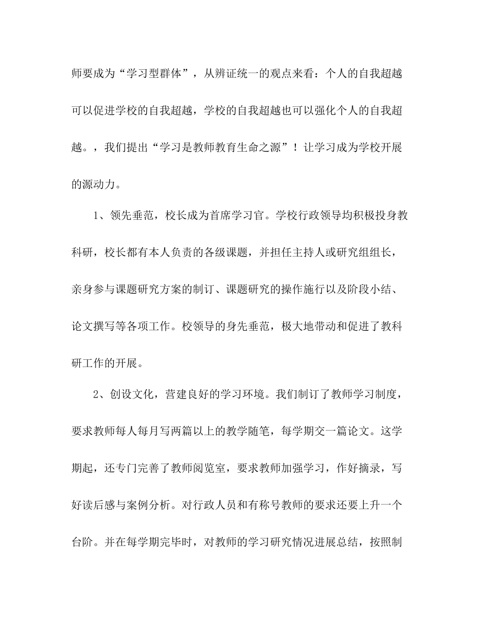 2021年学校科研成果个人工作参考总结范文_第2页