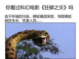 地球探秘之入侵者