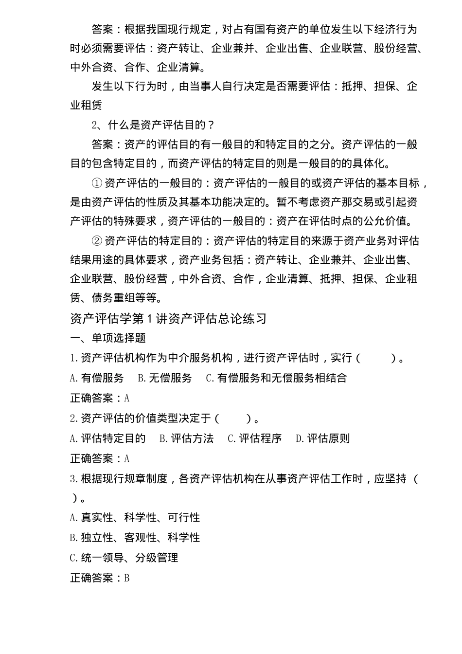 资产评估总论例题解析_第3页