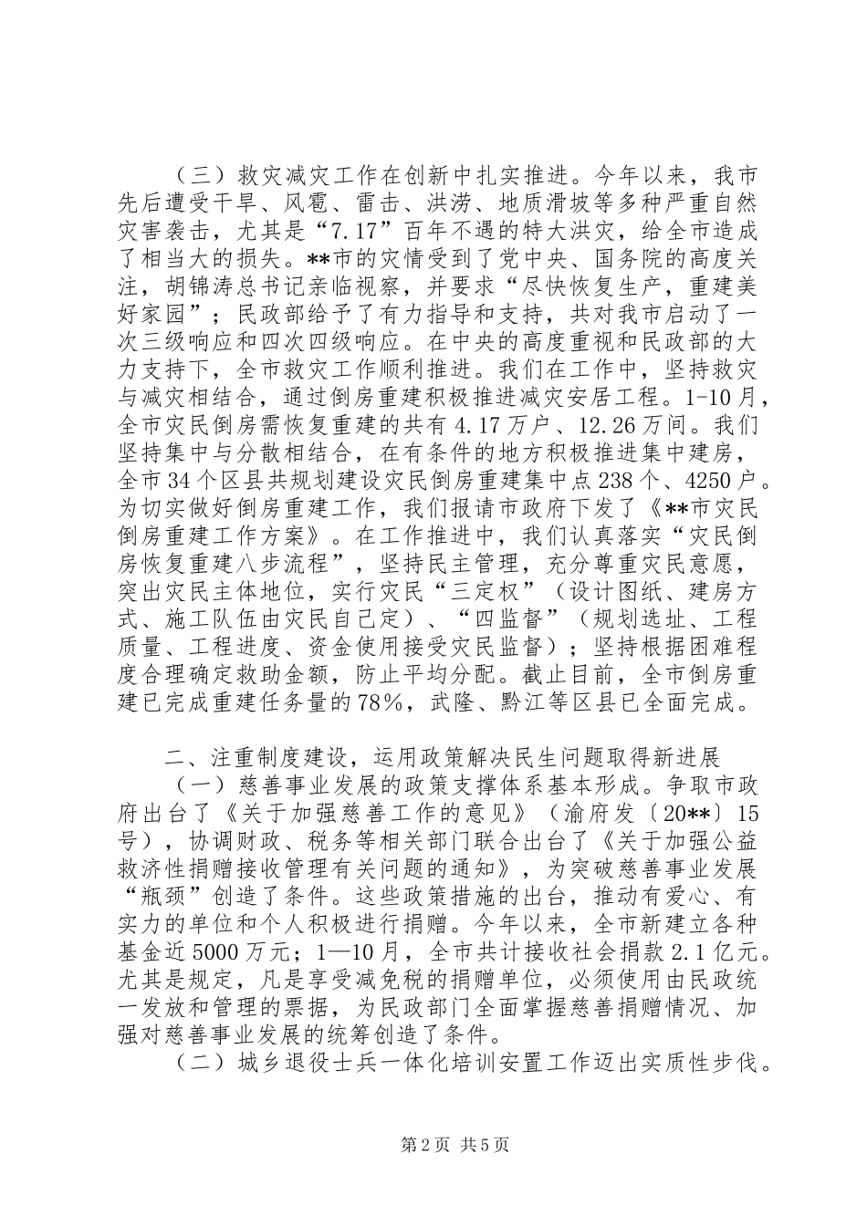 解决民生问题工作汇报_第2页