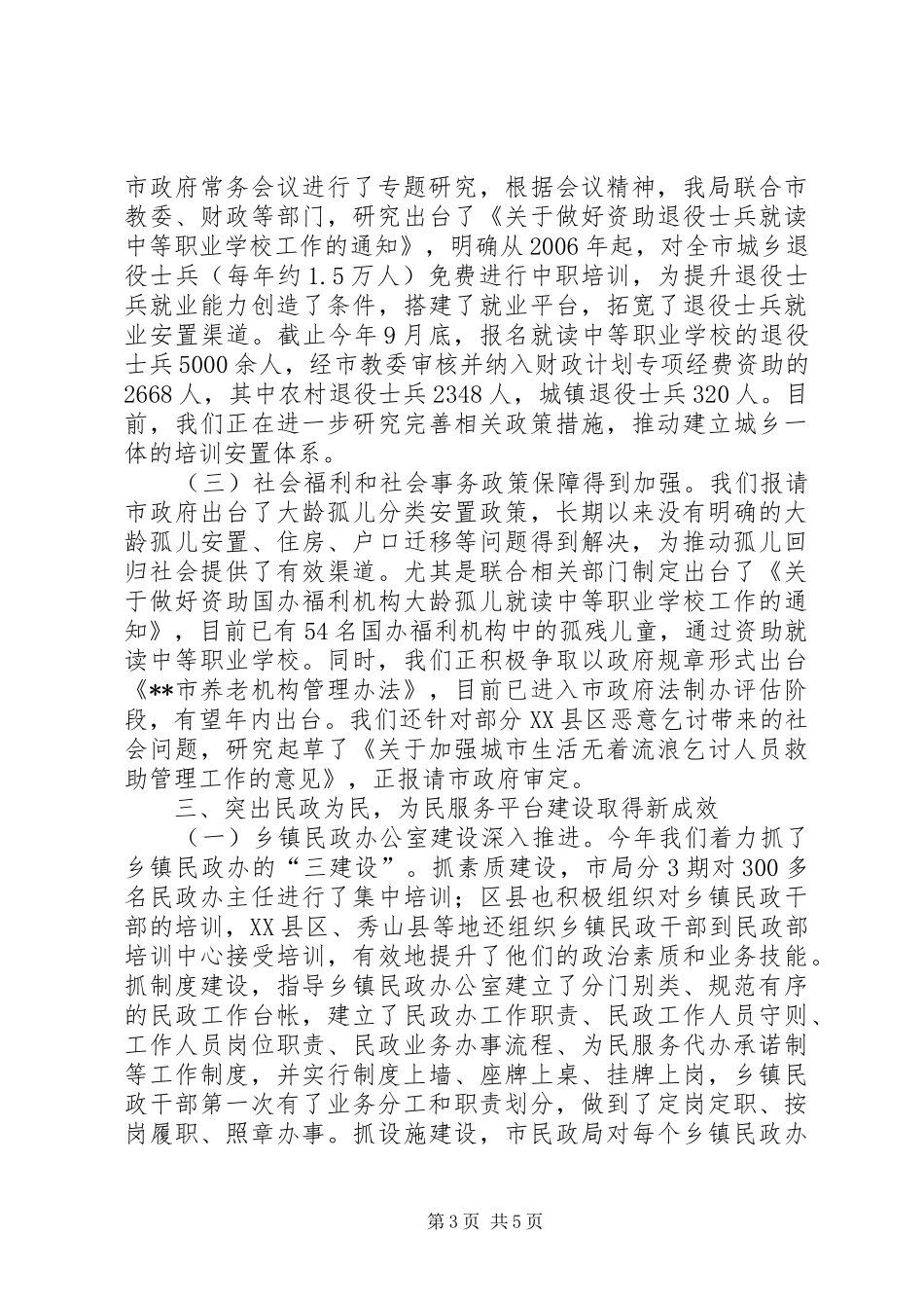 解决民生问题工作汇报_第3页