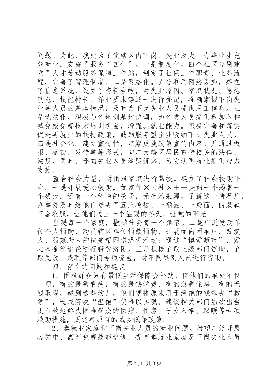 解决当前困难群众生活问题的自查报告_第2页