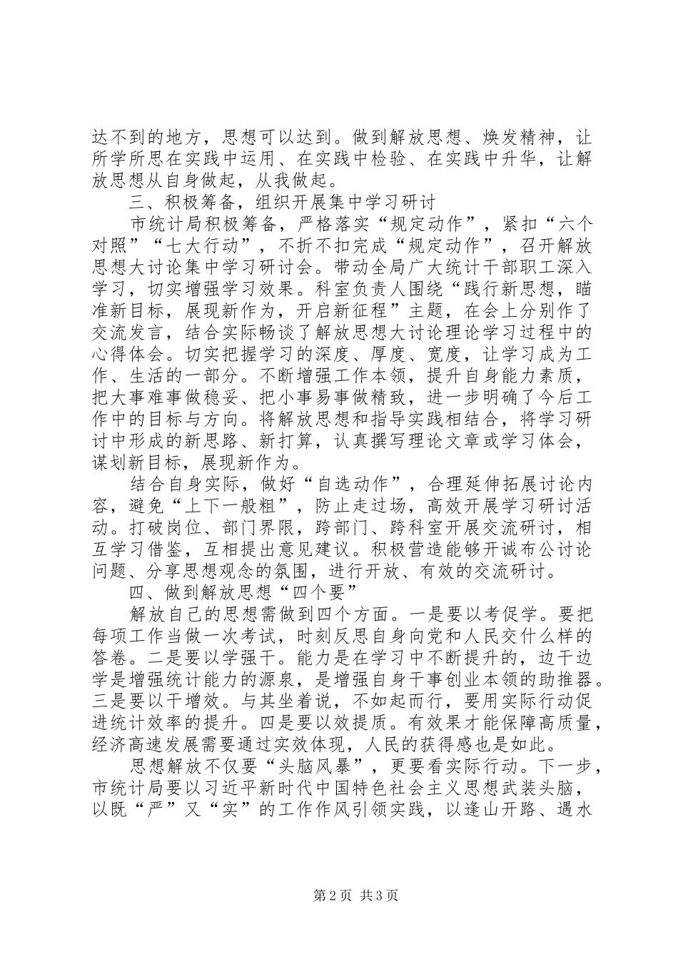 解放思想大讨论情况汇报_第2页