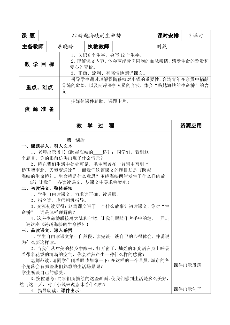 跨越海峡的生命桥_第1页