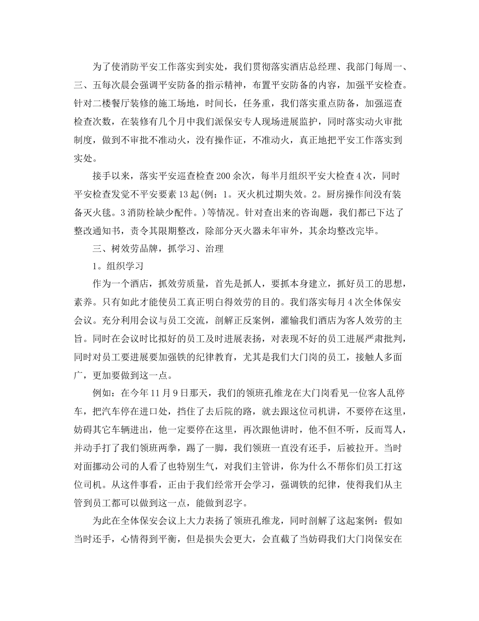 2021年度工作参考总结保安年度考核个人参考总结_第3页