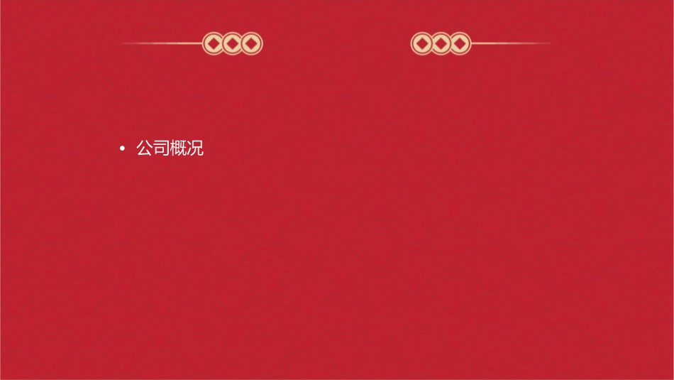 福特战略分析报告qinzh课件_第2页