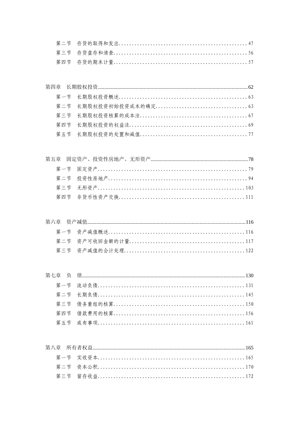 资产评估师考试-财务会计-基础学习讲义_第2页