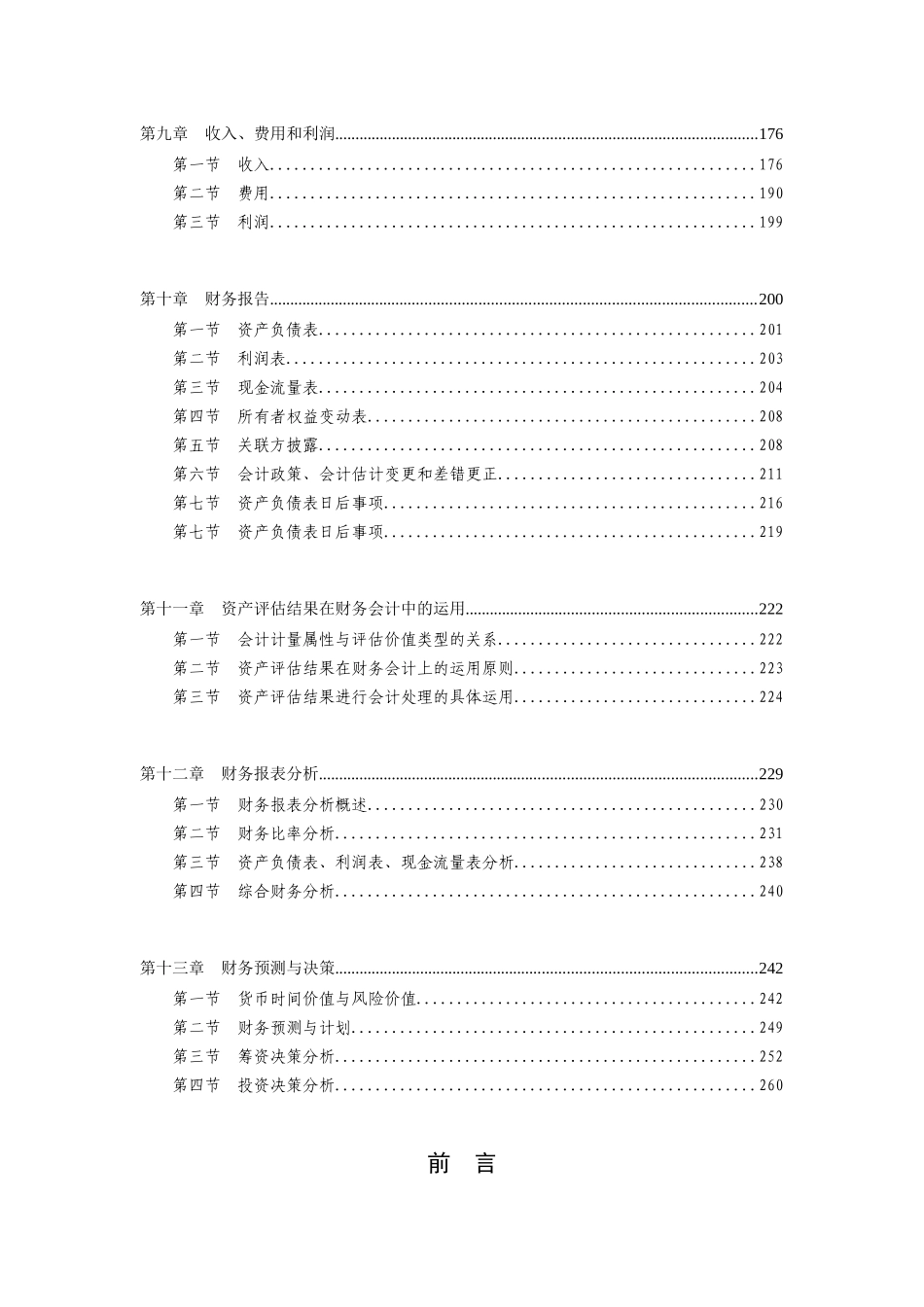 资产评估师考试-财务会计-基础学习讲义_第3页