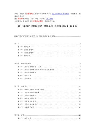 资产评估师考试-财务会计-基础学习讲义
