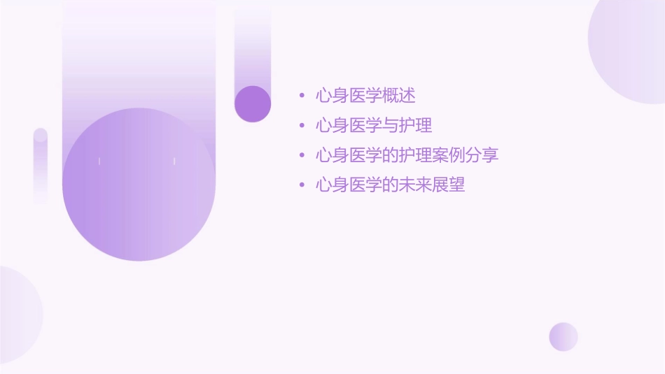 浙江省医学会第6届心身医学学术年度会护理课件_第2页