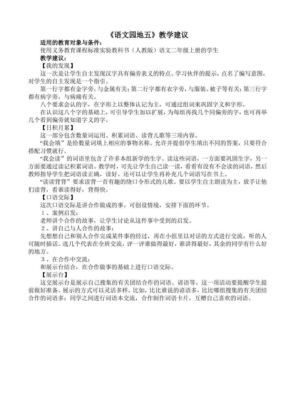 《语文园地五》教学建议_第1页