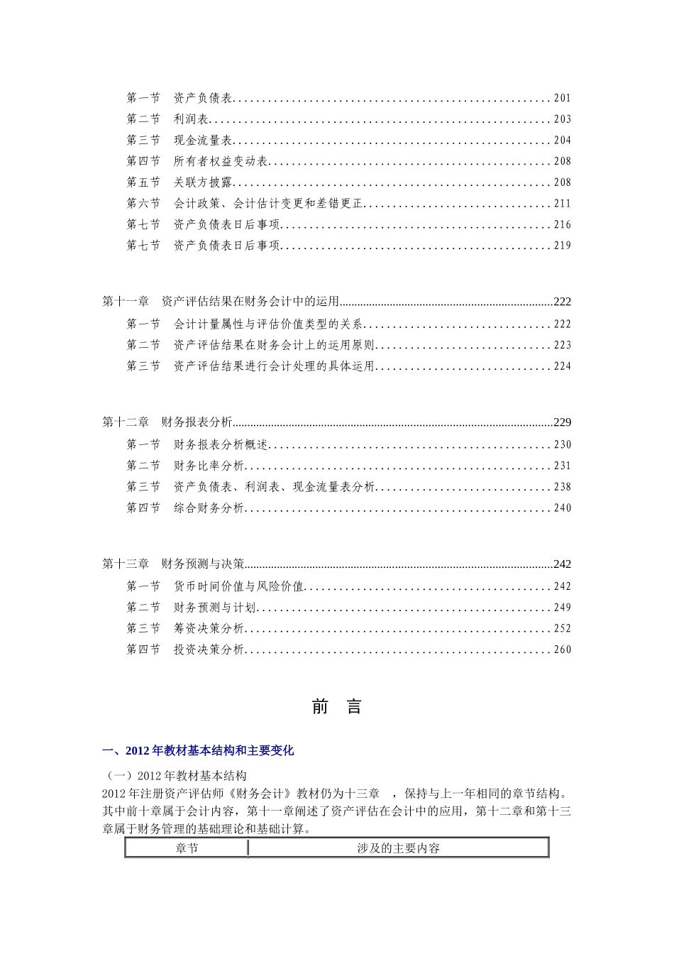 资产评估师之财务会计全部讲义_第3页