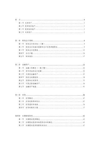 资产评估师之财务会计全部讲义