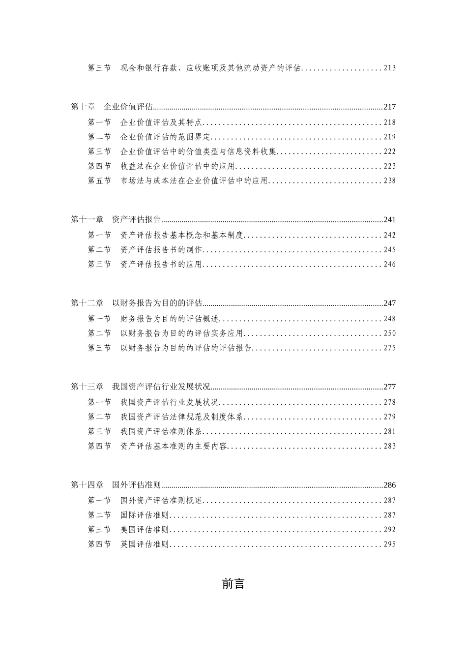 资产评估师考试-资产评估-基础学习讲义_第3页