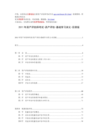 资产评估师考试-资产评估-基础学习讲义