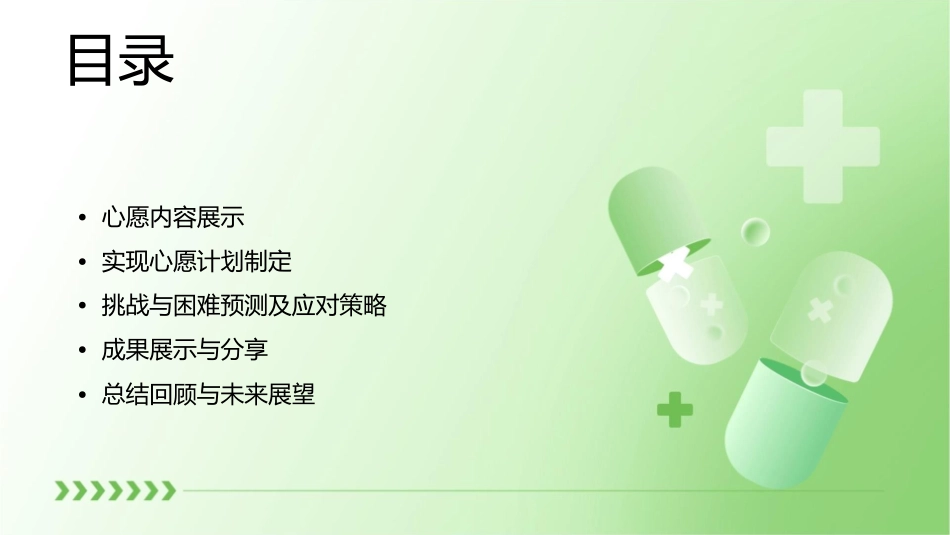 晒晒我心愿附件课件_第2页