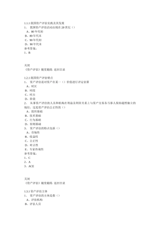 资产评估在线作业及答案