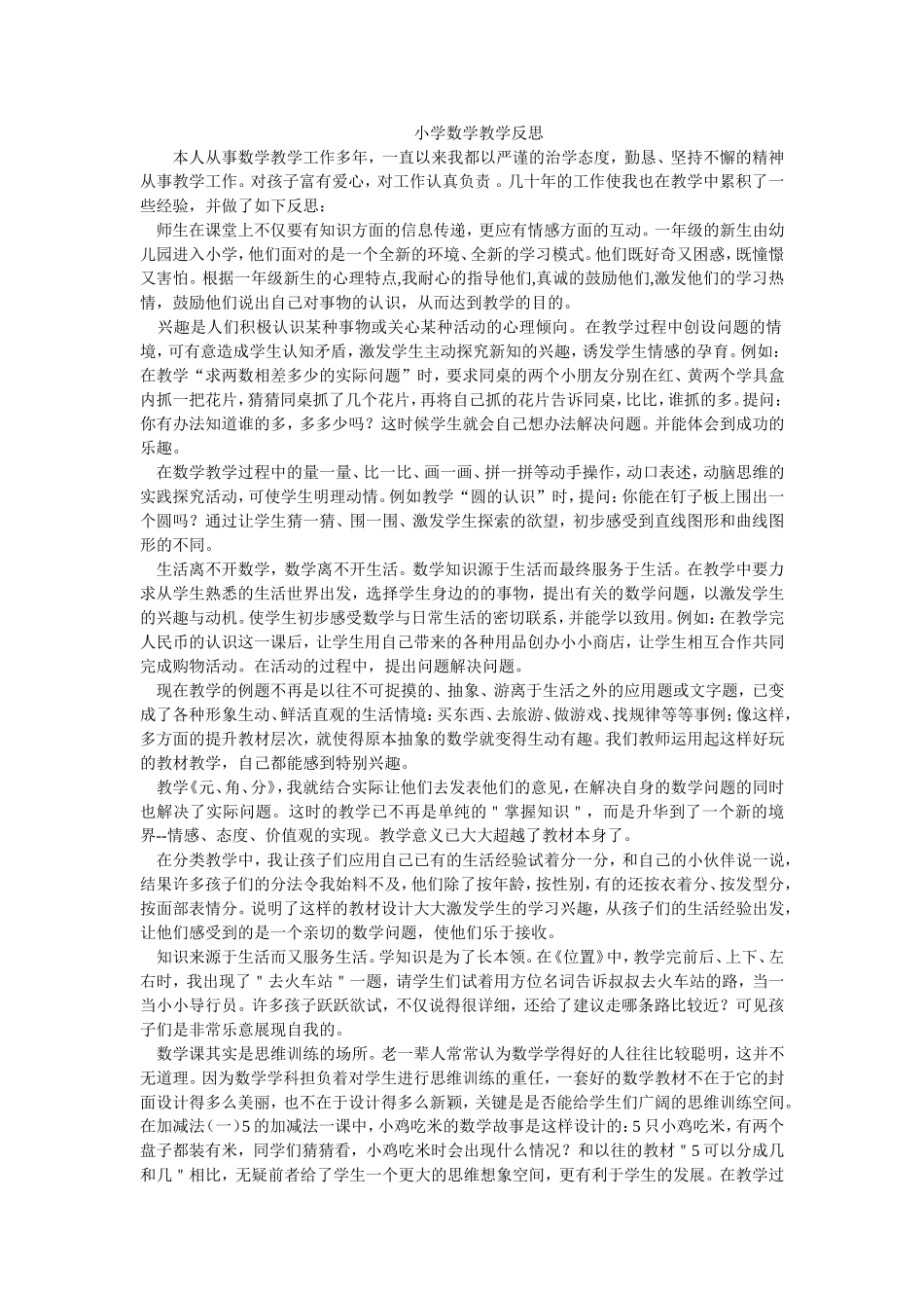 小学数学教学反思 (3)_第1页