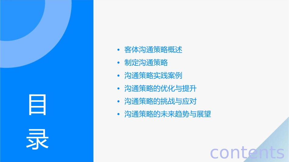 客体沟通策略课件_第2页