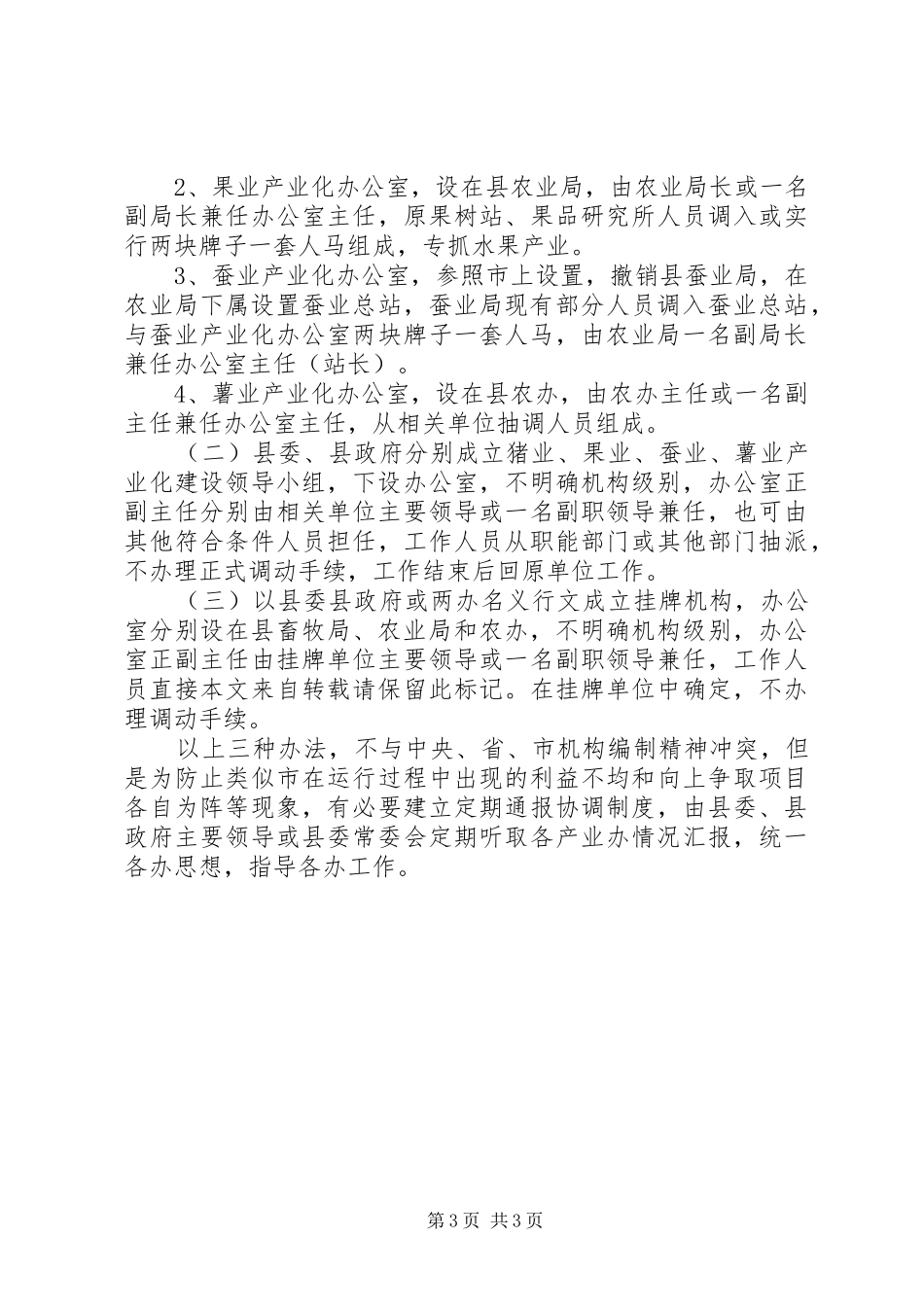 视察产业化机构设置有关情况报告_第3页
