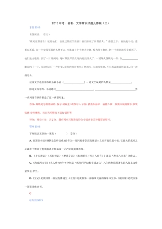 之三：2013中考名著文学试题及答案