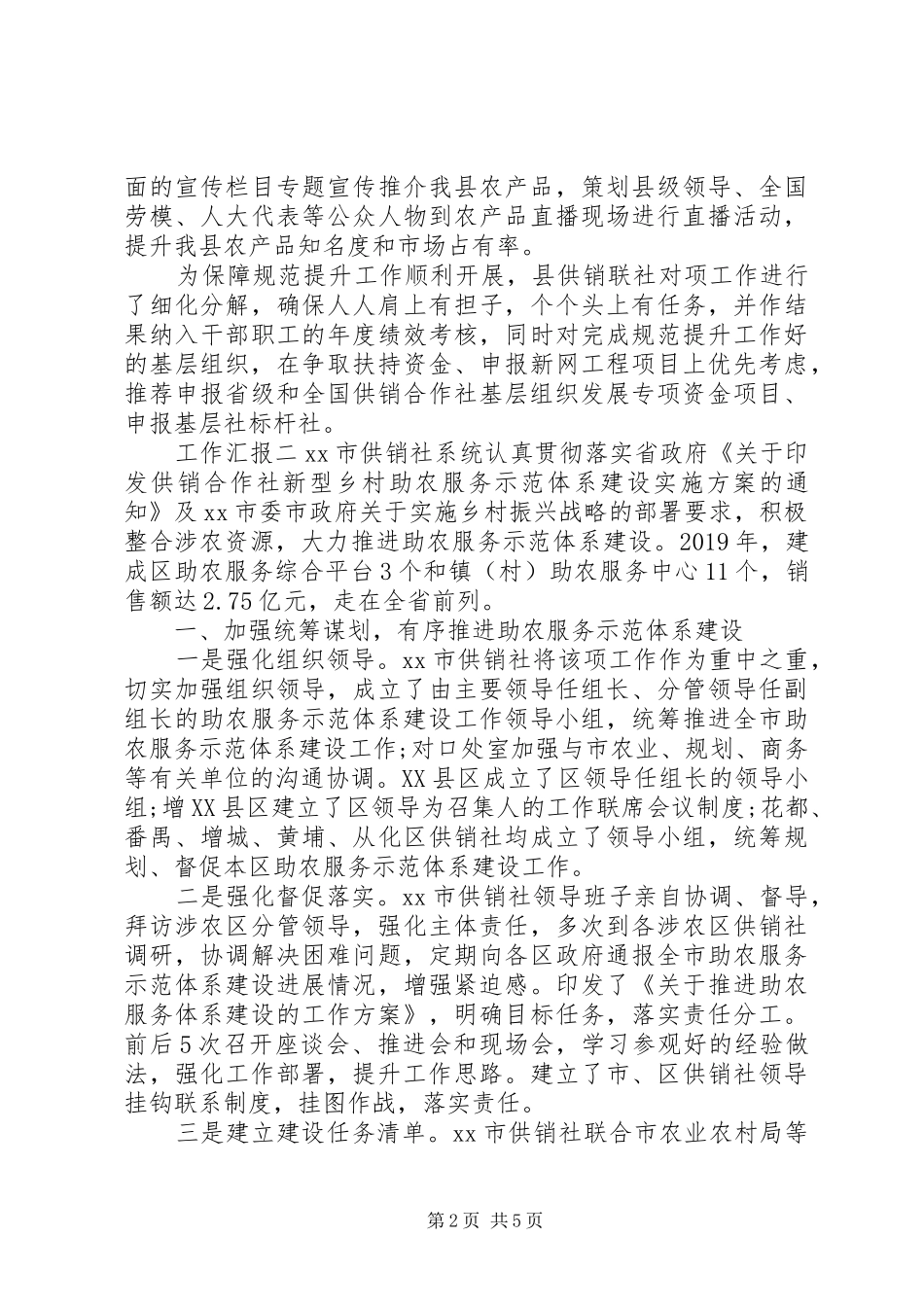 视察社区供销服务体系工作汇报3篇_第2页