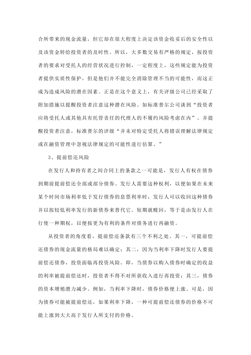 资产证券化风险及定价分析( 11)_第3页