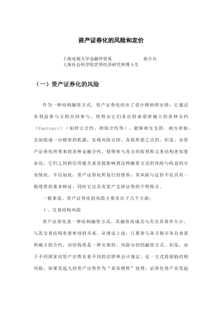 资产证券化风险及定价分析( 11)