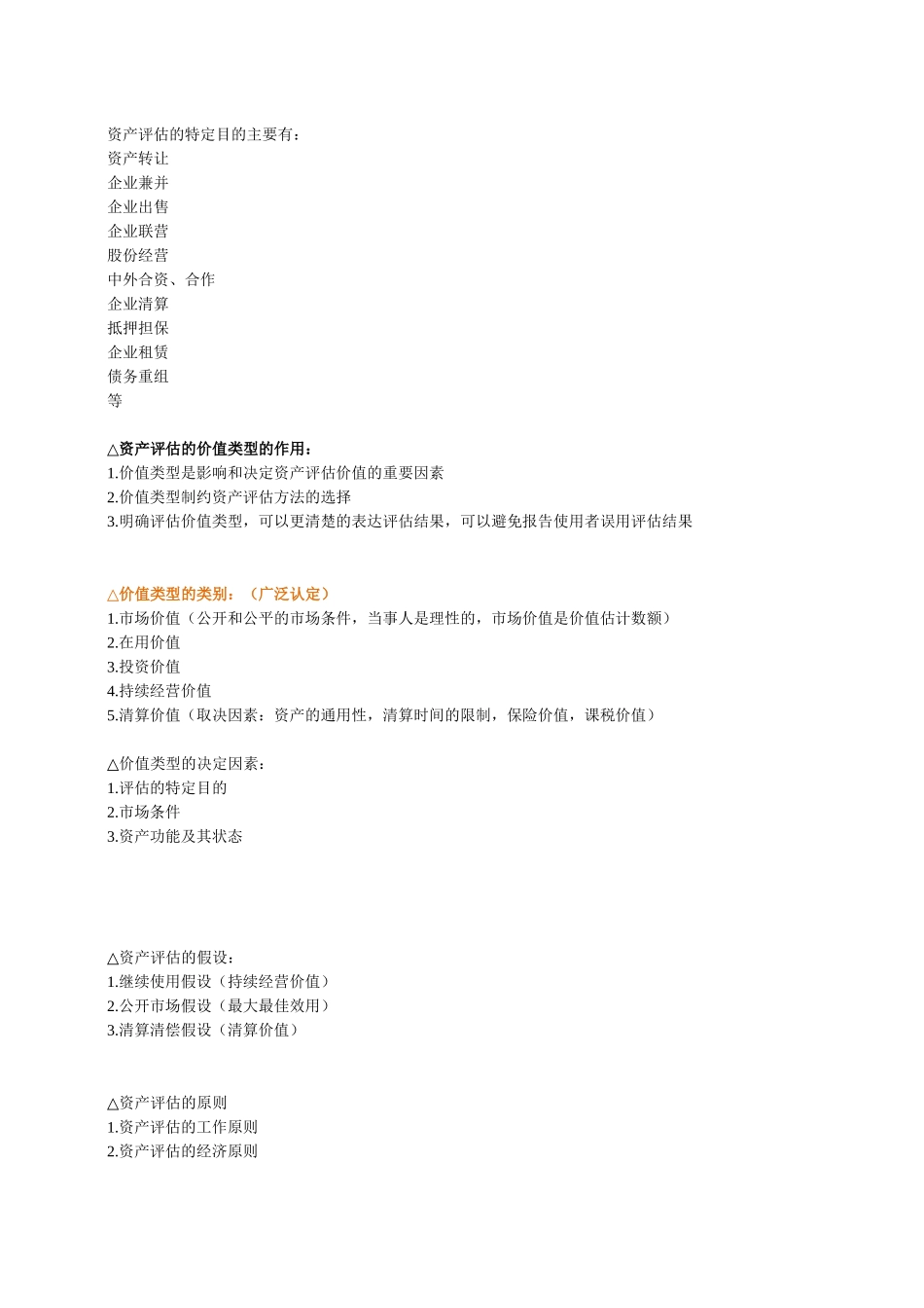 资产评估(自我总结)_第3页