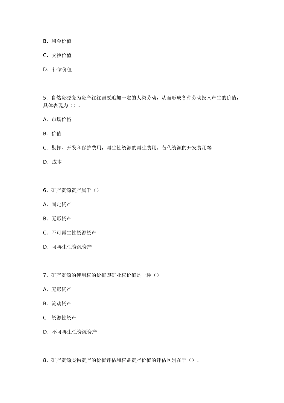 资产评估任务2_第2页