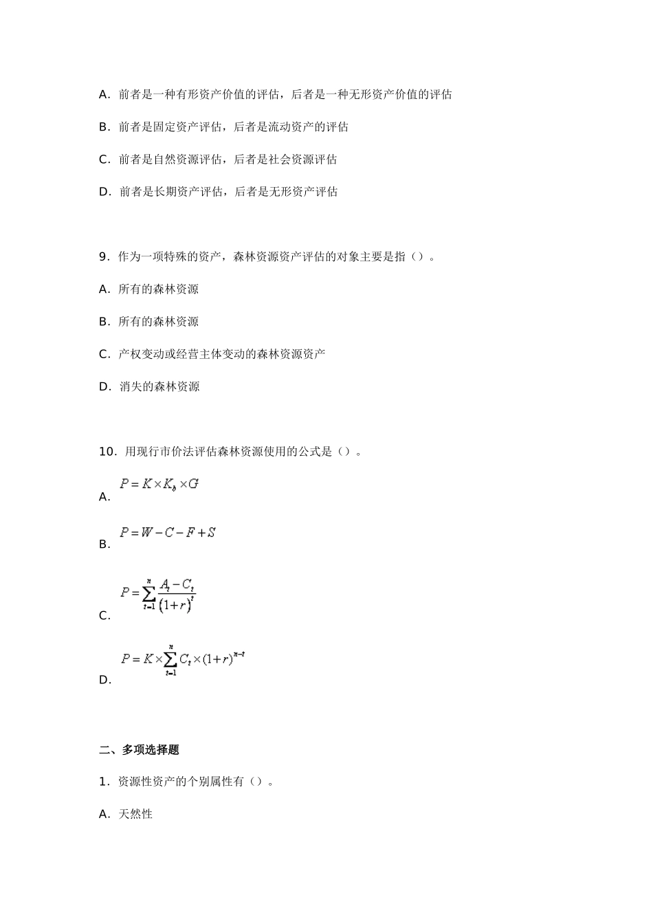 资产评估任务2_第3页